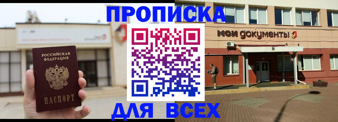 прописка в Саяногорске