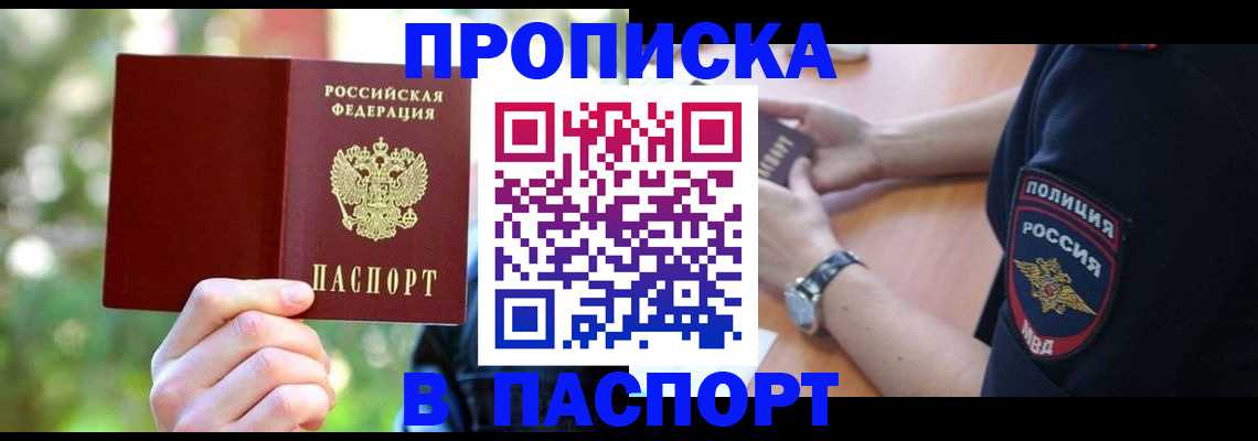 пропишу в квартире в Саяногорске
