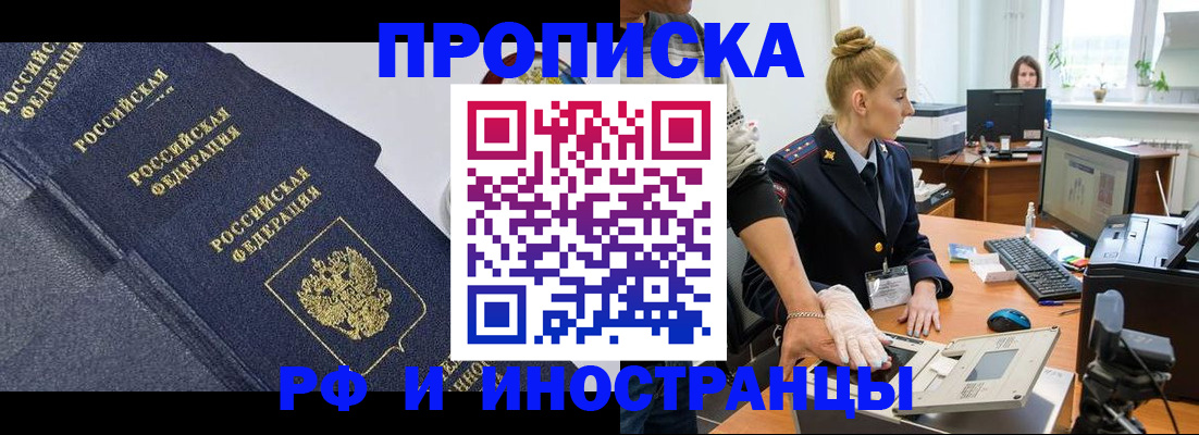 временная регистрация в квартире в Саяногорске