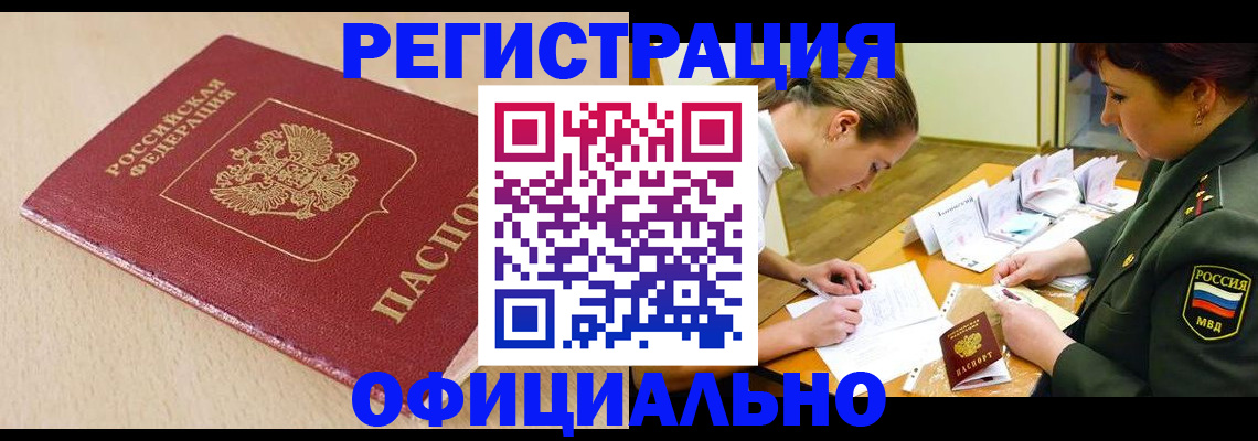 временная регистрация законно в Саяногорске